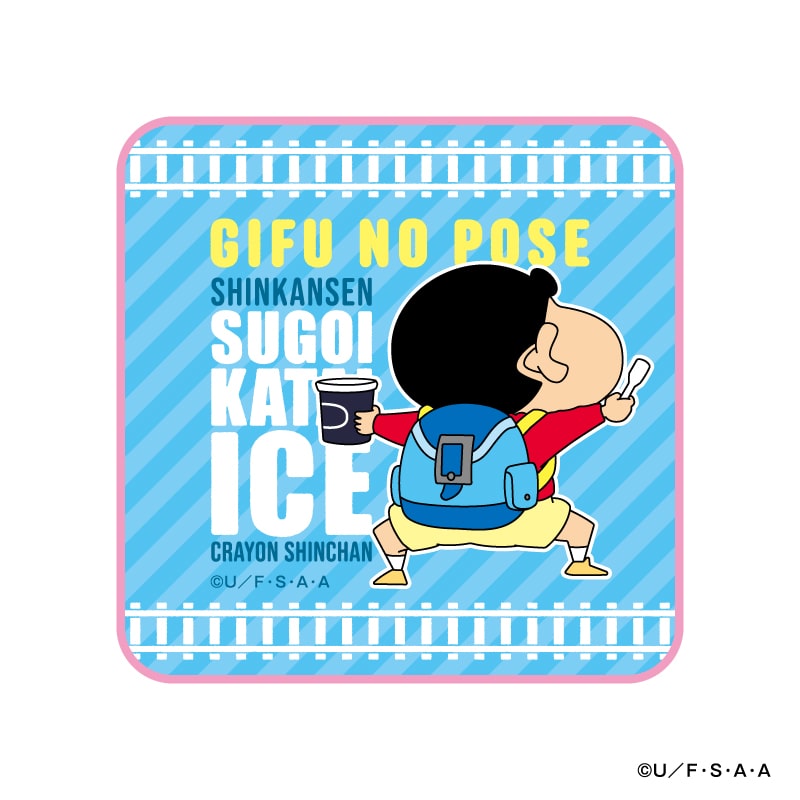 ●クレヨンしんちゃん 「シンカンセンスゴイカタイアイス」ハンドタオル ぎふのポーズ