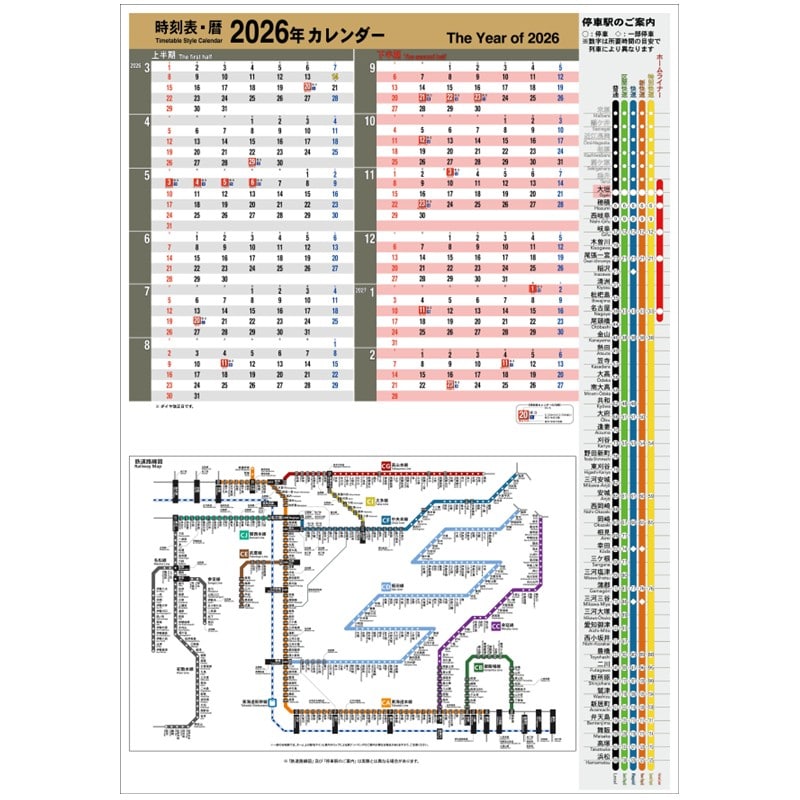 ●時刻表スタイルカレンダー2026（3月はじまり）
