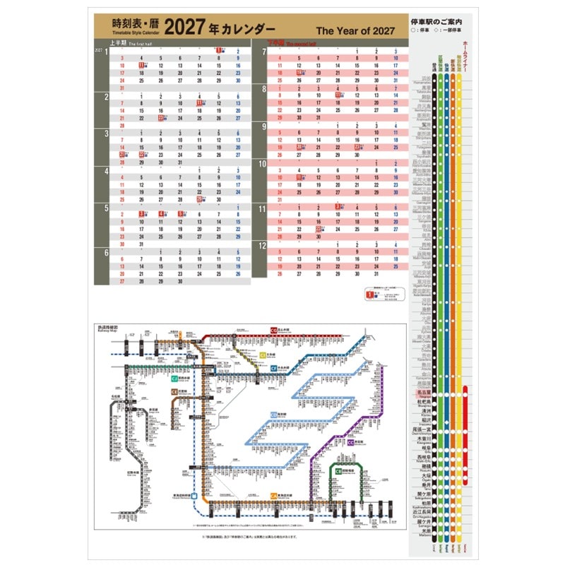 ●時刻表スタイルカレンダー2027 【宅配】ｶﾚﾝﾀﾞｰ2027
