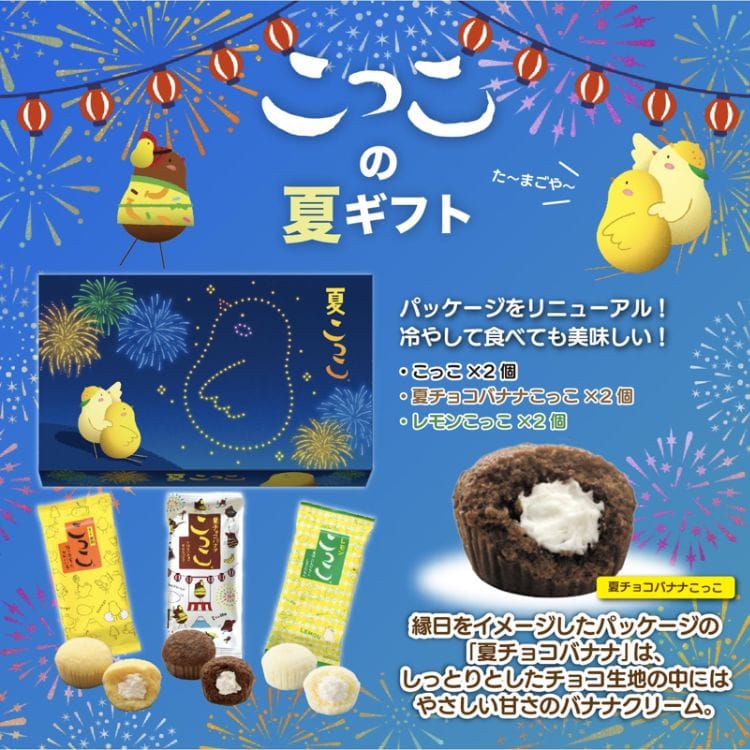 ◆【静岡駅受取】夏こっこ6個入（ミホミ） 【静岡駅受取】夏