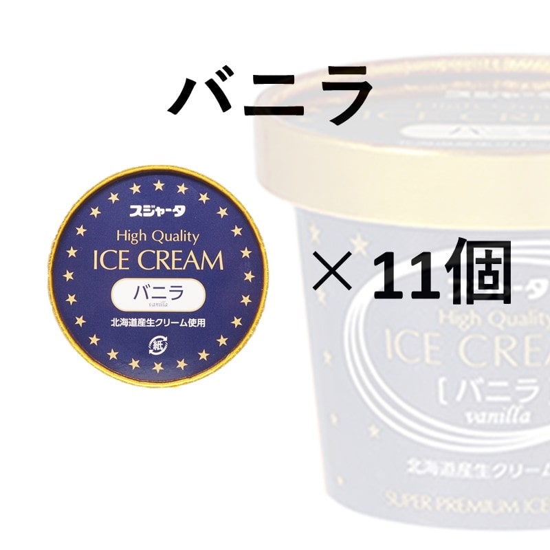 ｼﾝｶﾝｾﾝｽｺﾞｲｶﾀｲｱｲｽ（バニラ）11個入り