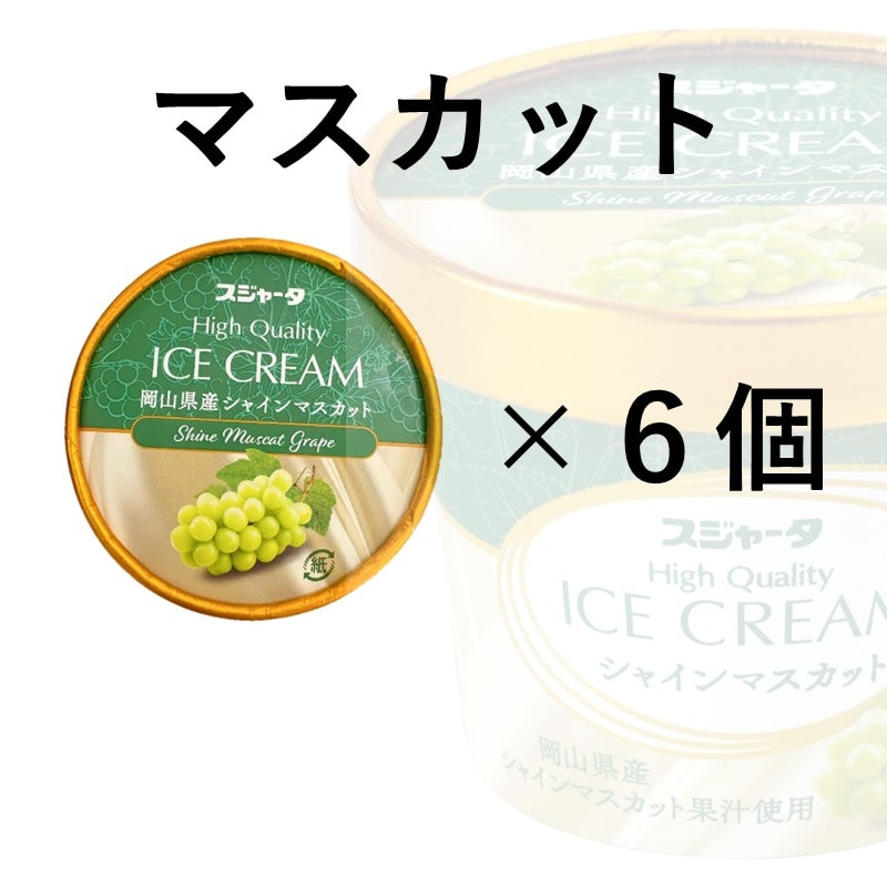 ｼﾝｶﾝｾﾝｽｺﾞｲｶﾀｲｱｲｽ（マスカット）6個入り【送料無料】