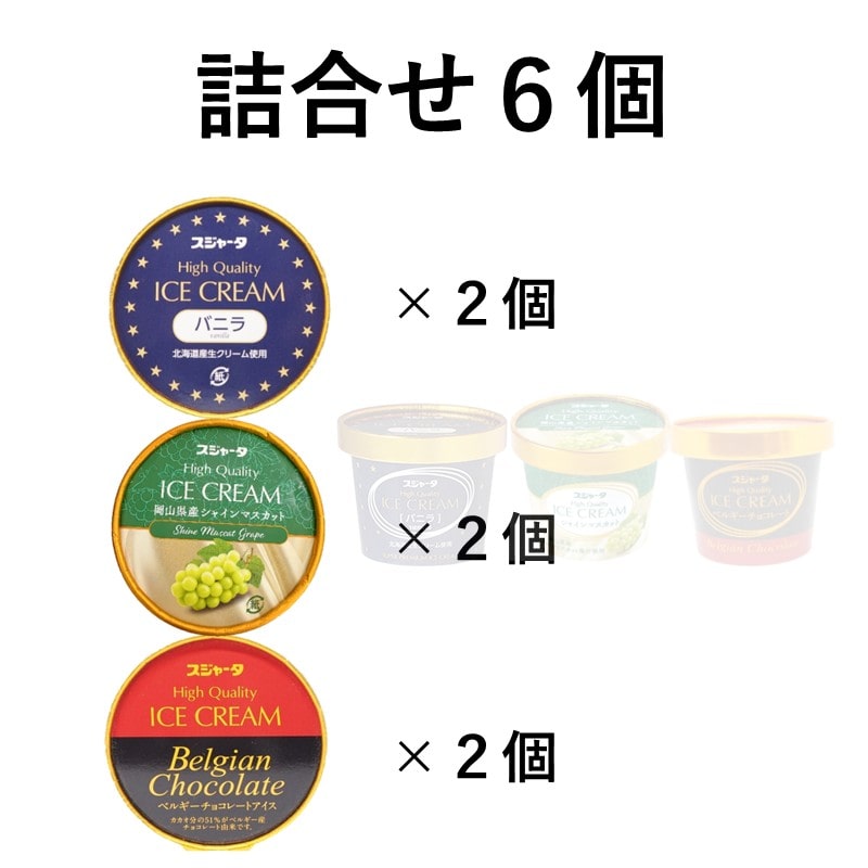 ｼﾝｶﾝｾﾝｽｺﾞｲｶﾀｲｱｲｽ　詰合せ6個入り（ﾊﾞﾆﾗ2+ﾏｽｶｯﾄ2+チョコ2）