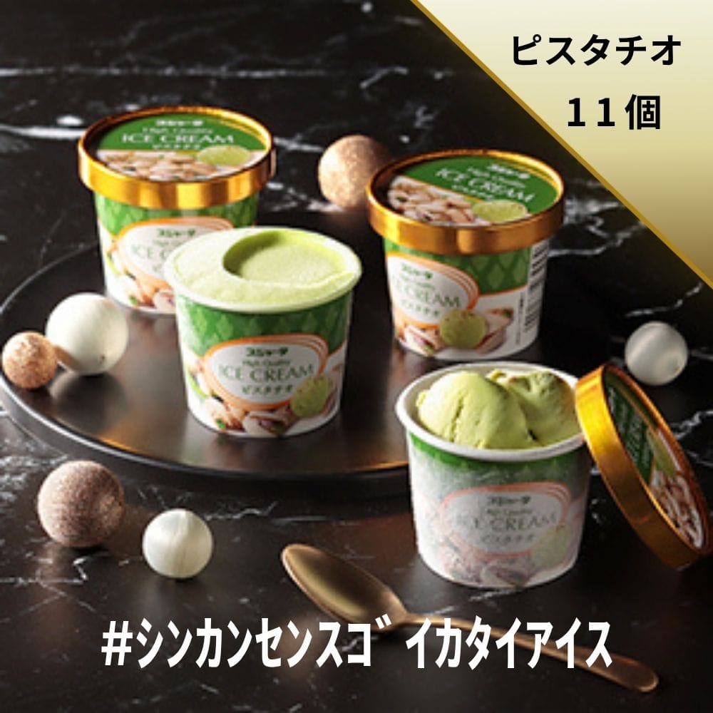 ｼﾝｶﾝｾﾝｽｺﾞｲｶﾀｲｱｲｽ（ﾋﾟｽﾀﾁｵ）11個入り