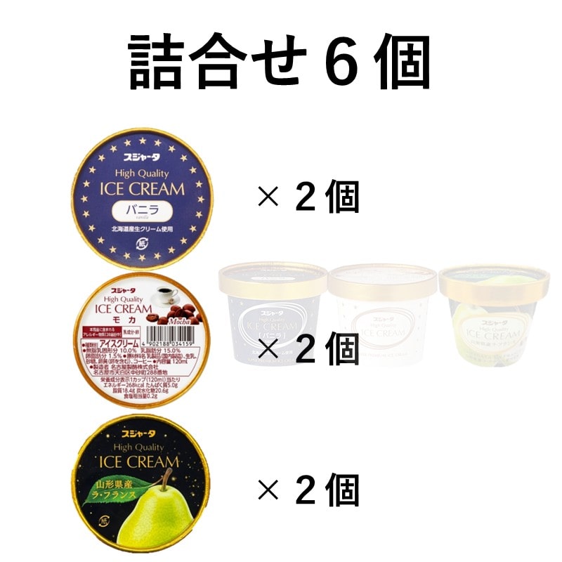 ｼﾝｶﾝｾﾝｽｺﾞｲｶﾀｲｱｲｽ　詰合せ6個入り（ﾊﾞﾆﾗ2+ﾓｶ2+ﾗ･ﾌﾗﾝｽ2）【送料無料】