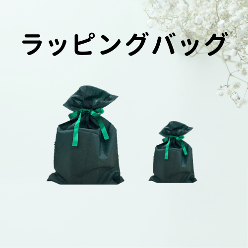 ●ラッピングバッグ　緑・小