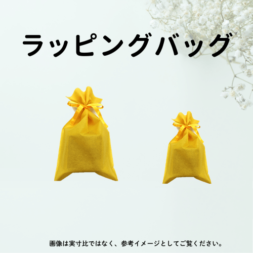 ●ラッピングバッグ　黄・大