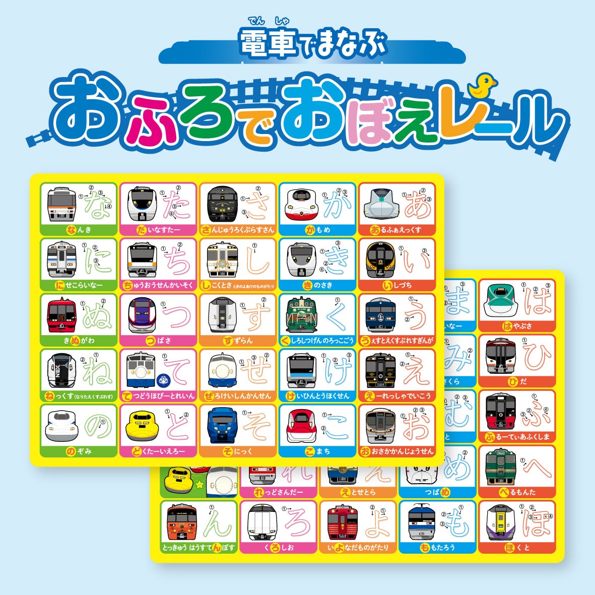 ●おふろでおぼえレール