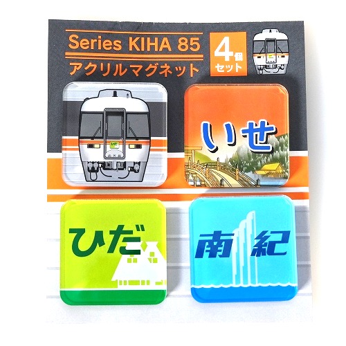 HC85系&キハ85系 関連グッズ: ｜JR東海MARKET JR東海