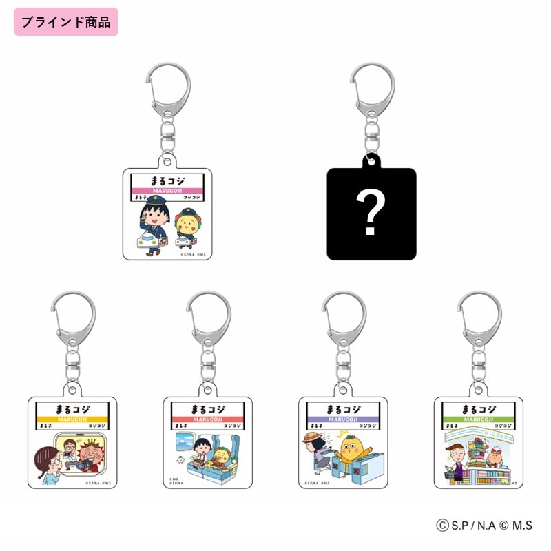 ●【まる子とコジコジ】トレーディングアクリルキーホルダー(全6種/ブラインド仕様)