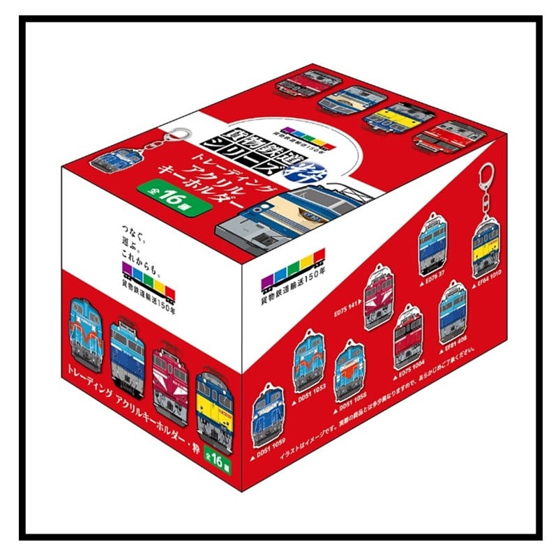 ●貨物鉄道シリーズ・粋 トレーディングアクリルキーホルダー（BOX販売）