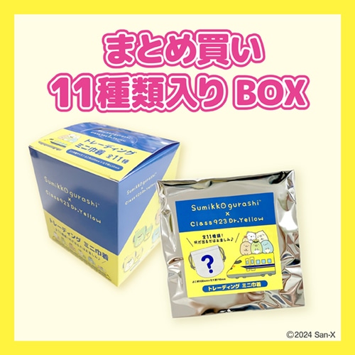 もっと商品を探す/すみっコぐらし×ドクターイエローコラボグッズ もっと商品を探す/すみっコぐらし×ドクターイエローコラボグッズ