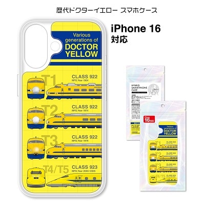 ●歴代ドクターイエロー スマホケース(iPhone16)