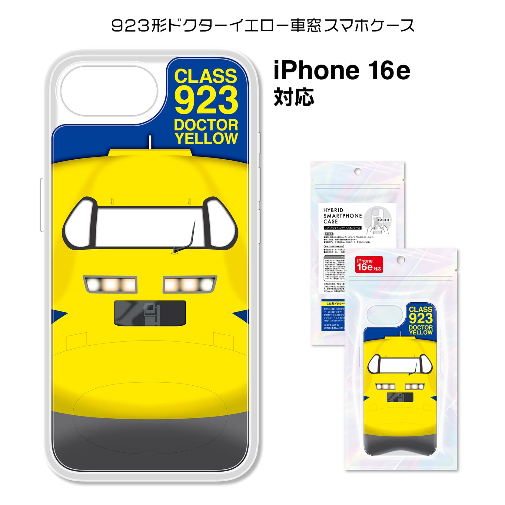 ●923形ドクターイエロー 車窓スマホケース(iPhone16e)