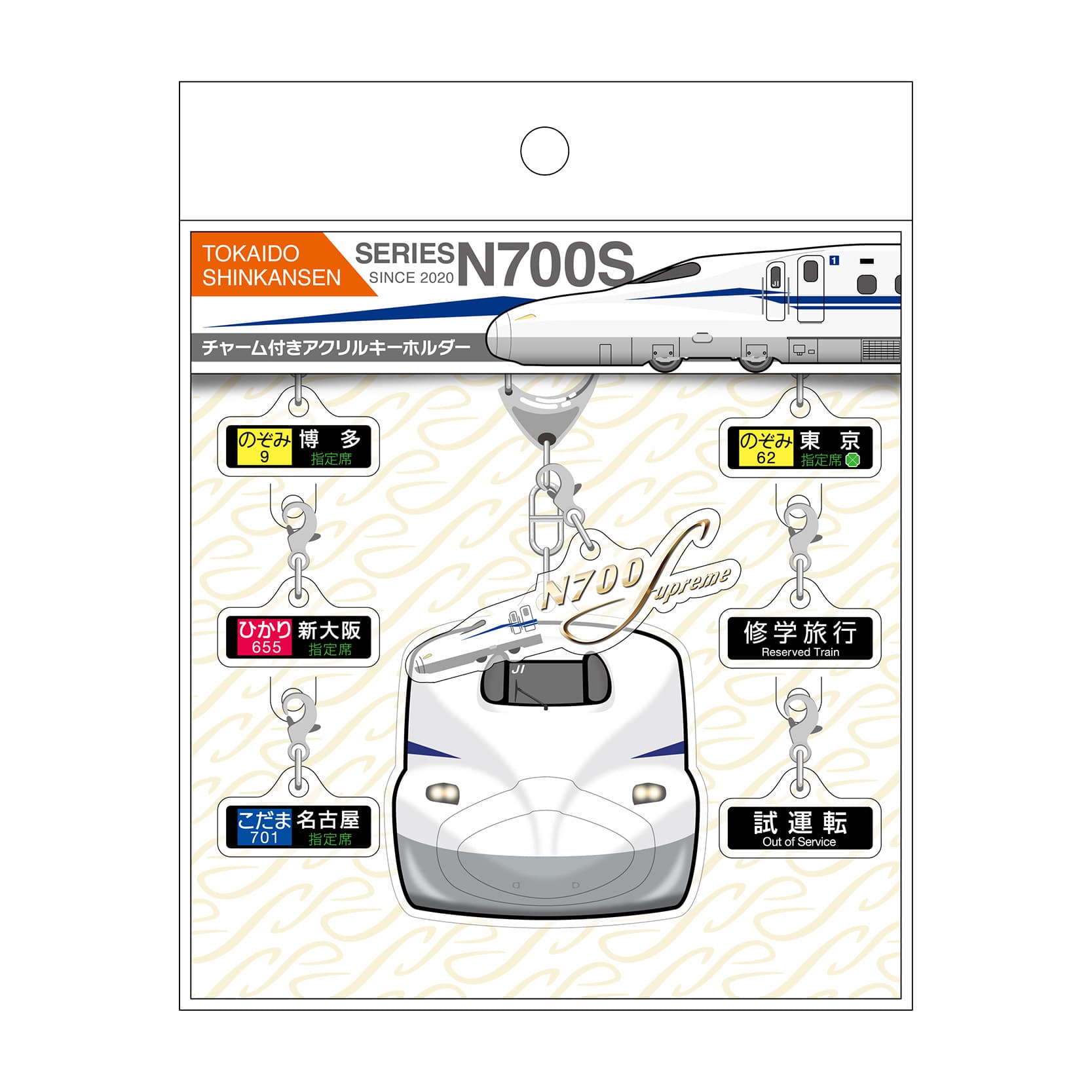 ●N700S新幹線 チャーム付きアクリルキーホルダー