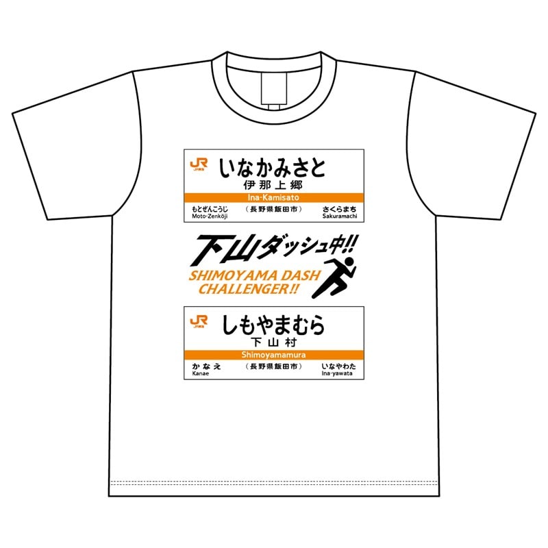 ●下山ダッシュ ドライＴシャツ（ホワイト）Ｌ