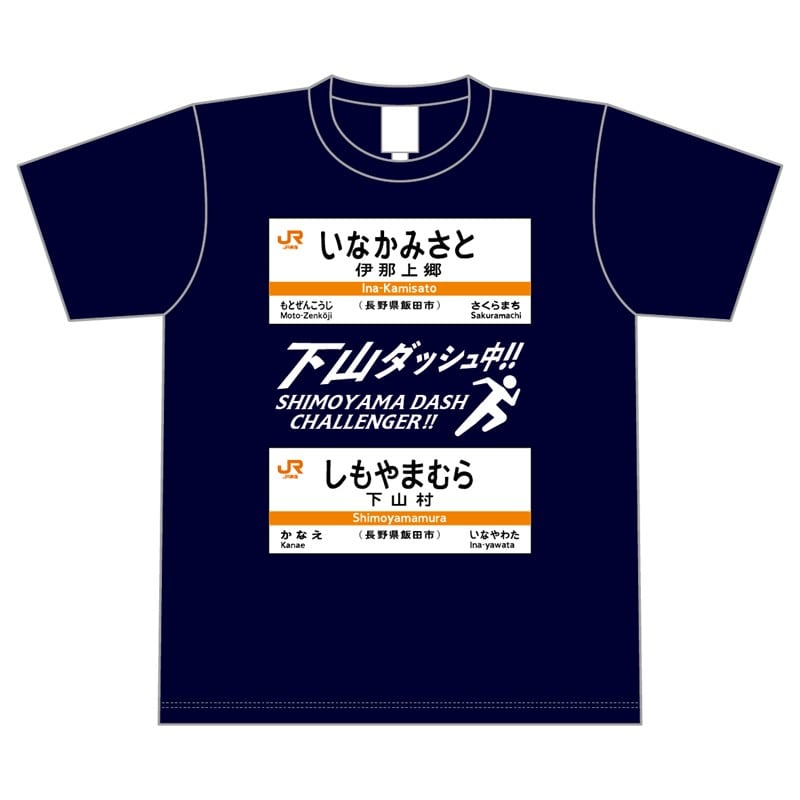 ●下山ダッシュ ドライＴシャツ（ネイビー）LL