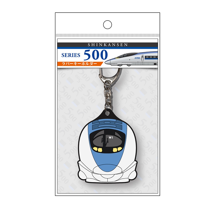 ●ラバーキーホルダー 新幹線500系