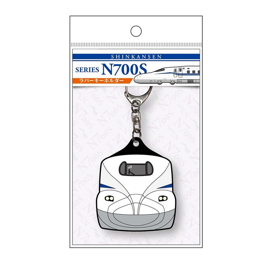 ●ラバーキーホルダー 新幹線N700S