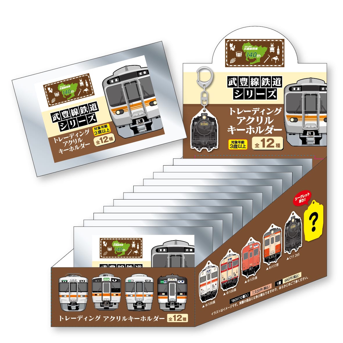 ●武豊線 トレーディングアクリルキーホルダー（BOX販売）