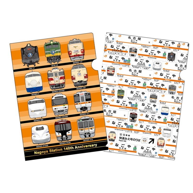 ●クリアファイル２枚セット【名古屋駅140周年記念】