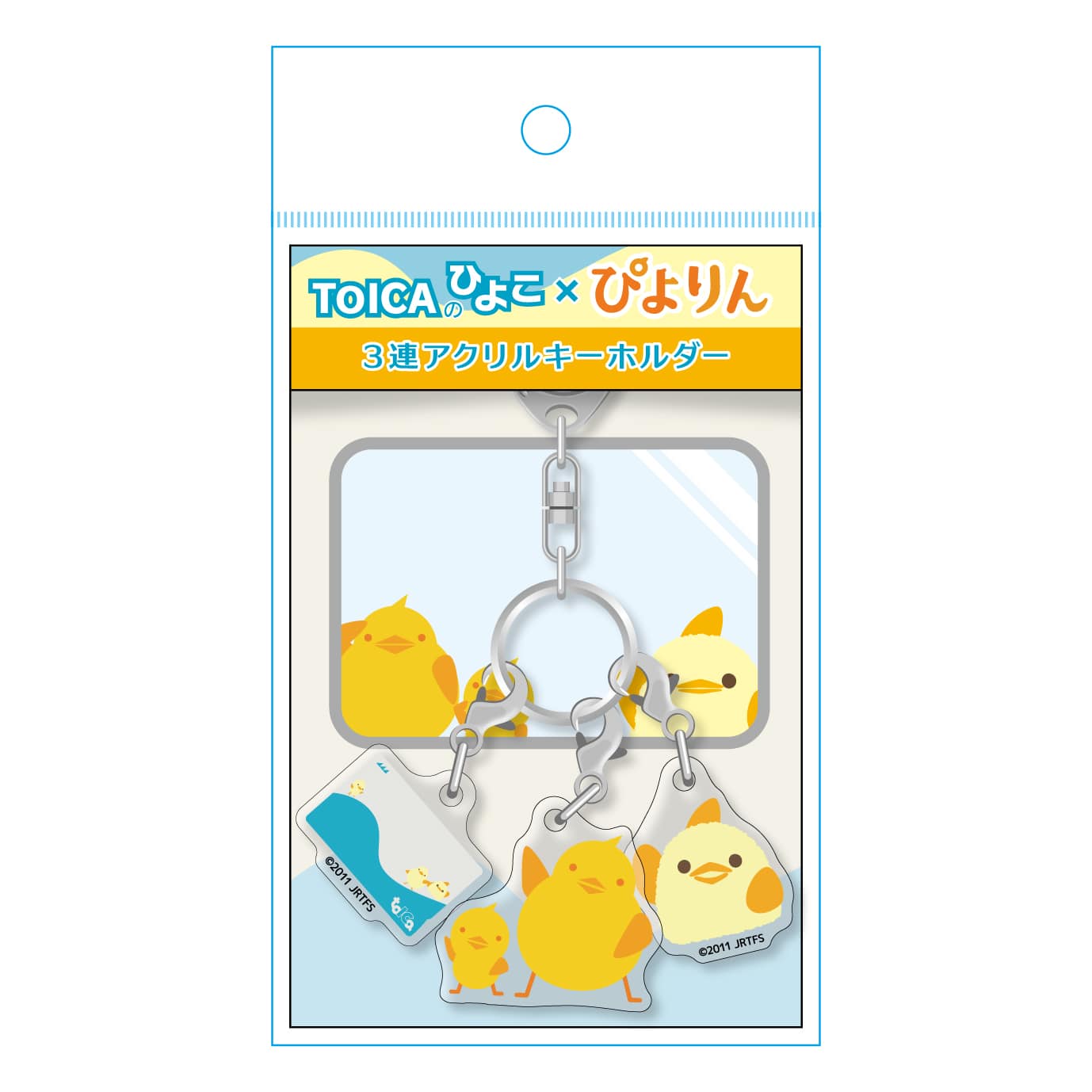 ●TOICAのひよこ×ぴよりん 3連アクリルキーホルダー