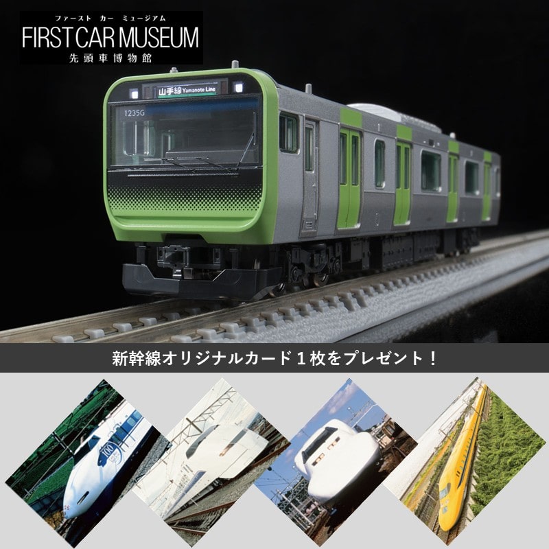 ●ファーストカーミュージアム JR E235系通勤電車(山手線)
