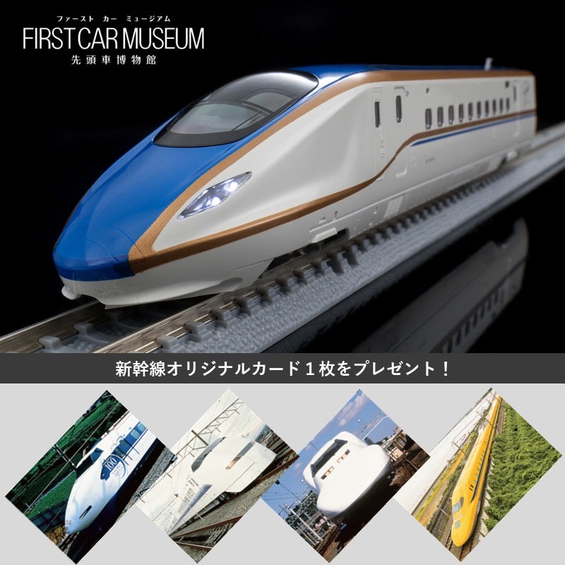 ●ファーストカーミュージアム JR W7系北陸新幹線(かがやき)