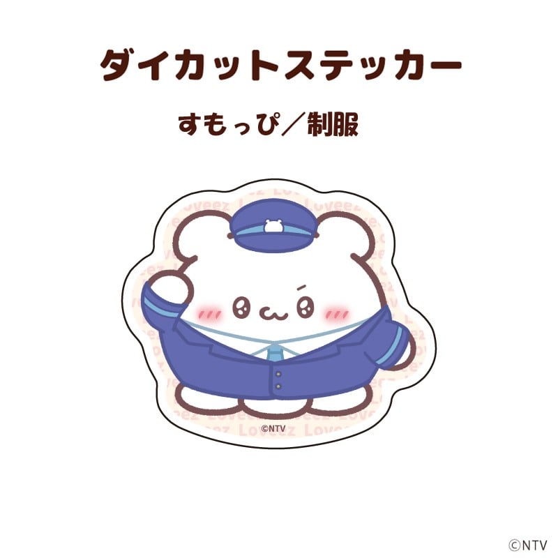 ●ダイカットステッカー「らぶいーず」(描き下ろしイラスト)すもっぴ／制服