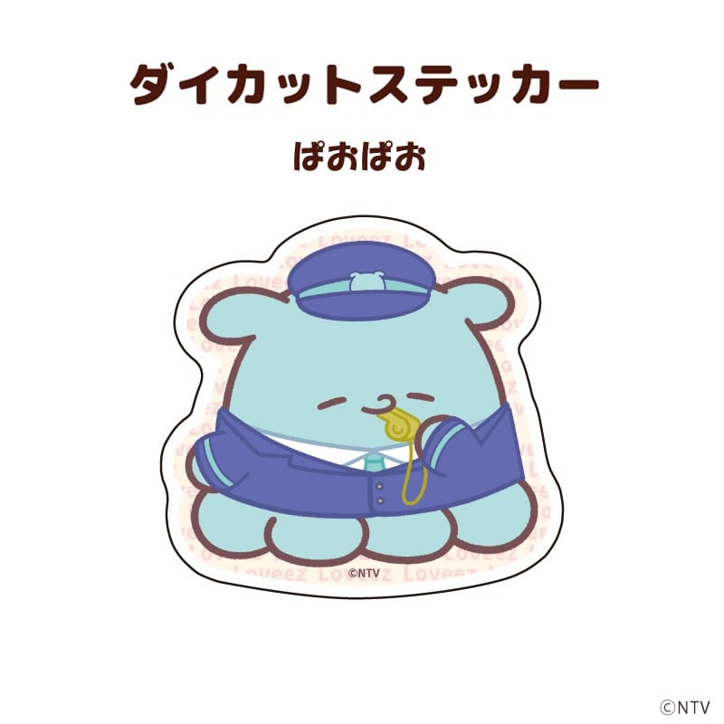 ●ダイカットステッカー「らぶいーず」(描き下ろしイラスト)ぱおぱお