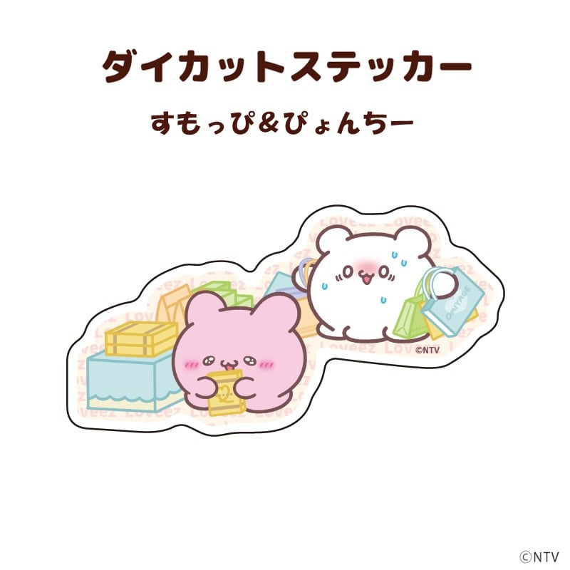 ●ダイカットステッカー「らぶいーず」(描き下ろしイラスト)すもっぴ＆ぴょんちー