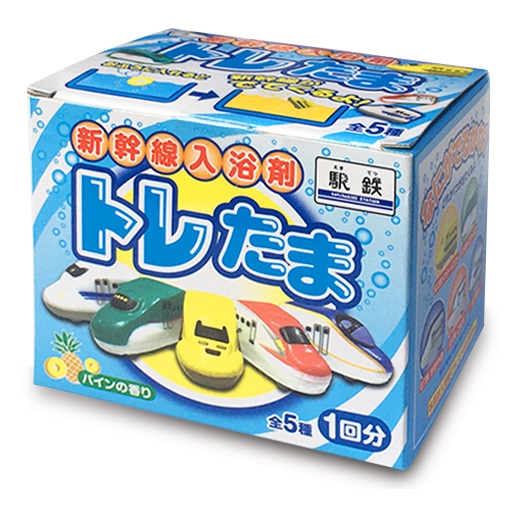 ●新幹線入浴剤 トレたま（立誠社）