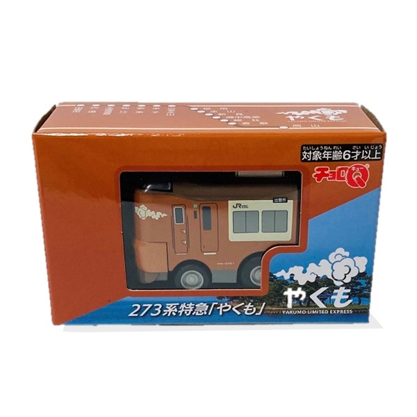 ●チョロQ 273系特急「やくも」