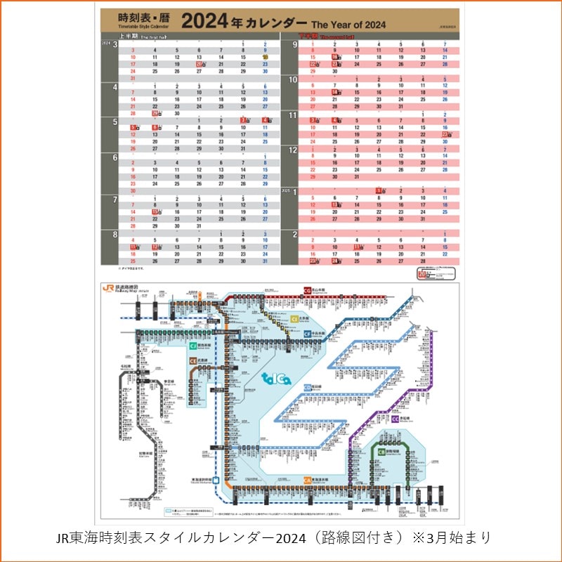 クリック！キヨスク/関東エリア｜JR東海MARKET JR東海