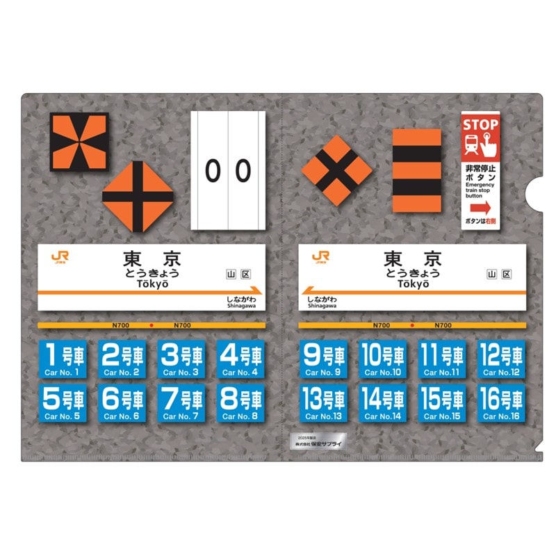 ●保安サプライ謹製　クリアファイル　新幹線　東京駅