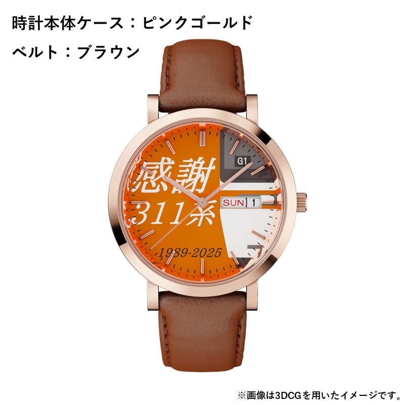 ●311系メモリアルウォッチ（本体ケース：ピンクゴールド＆ベルト：ブラウン）