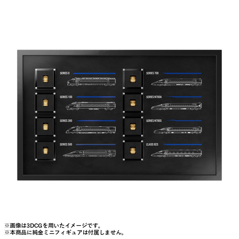 ●新幹線 純金ミニフィギュア ディスプレイケース