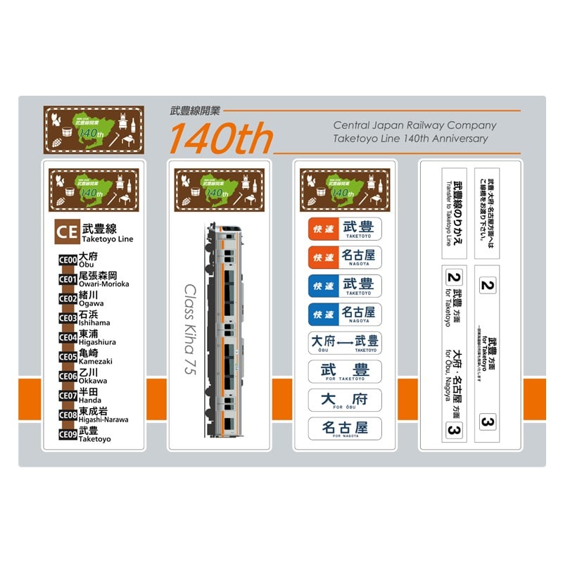 ●武豊線開業140周年記念 クリアしおり