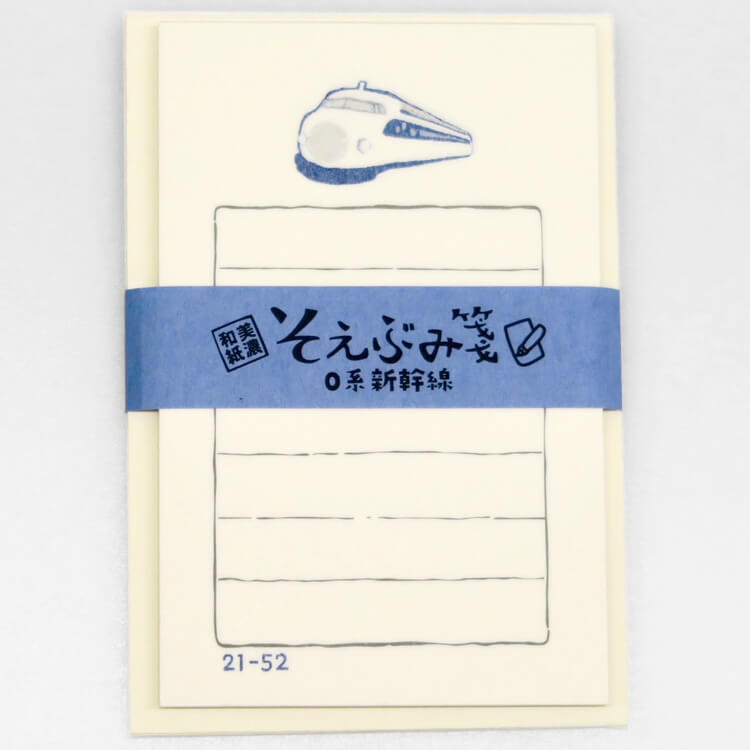 ●そえぶみ箋 0系新幹線