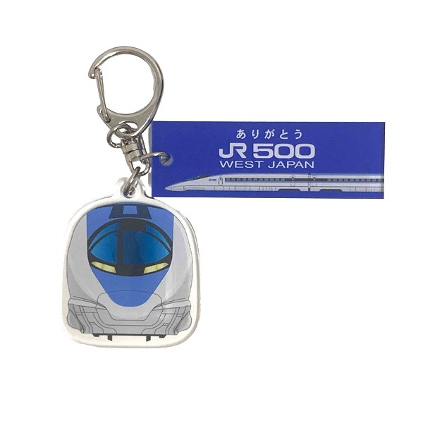 ●ありがとう500系2連アクリルキーホルダー