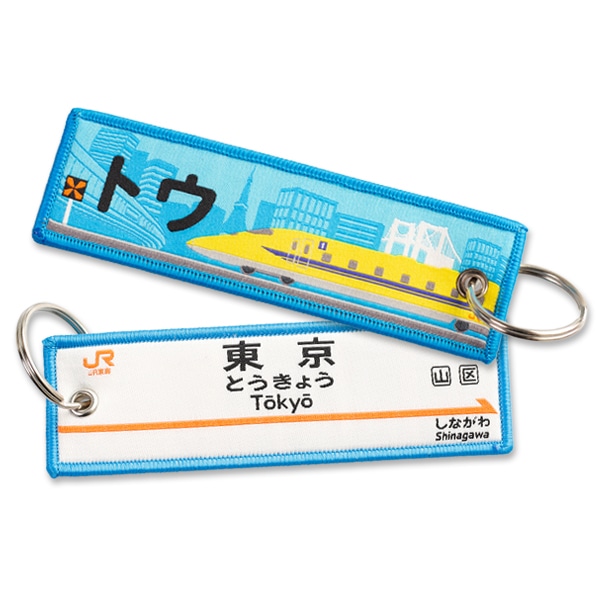 ●トレインタグ 東京駅駅名標＆923形ドクターイエロー（トウ）
