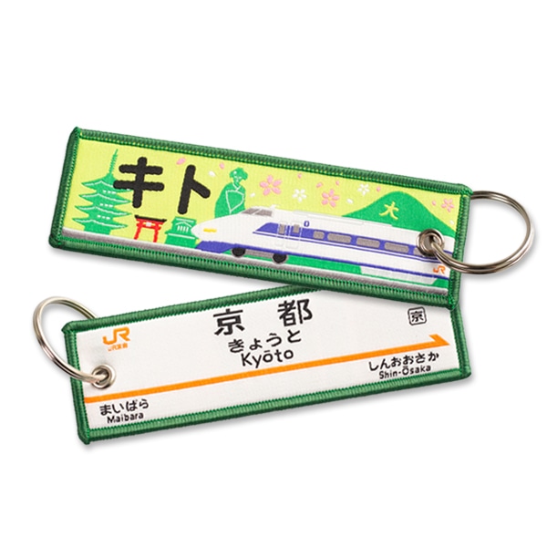●トレインタグ 京都駅駅名標＆100系（キト）