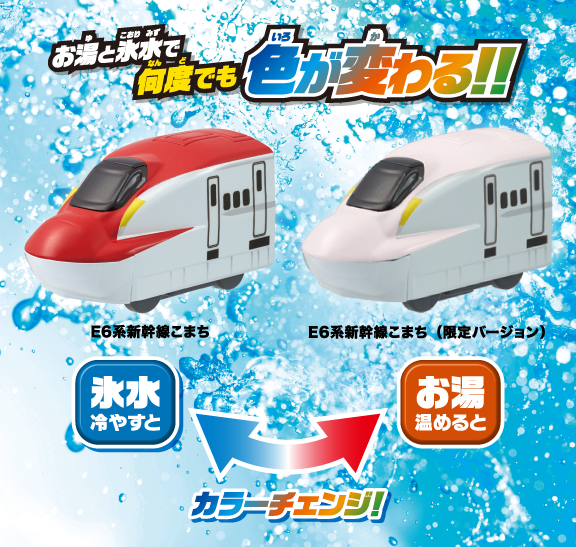 ●おふろDEミニカー E6系新幹線こまち