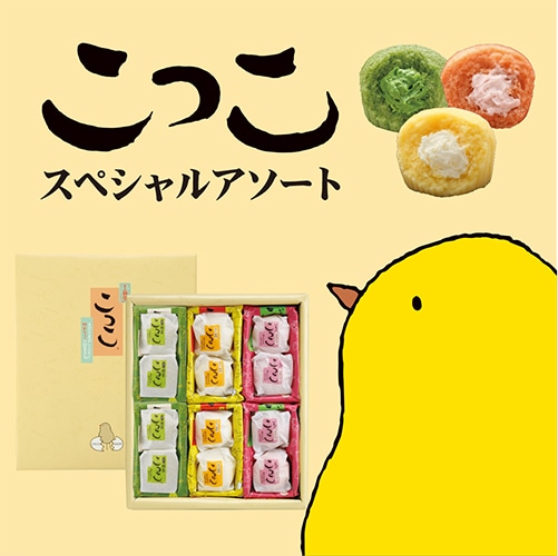 こっこスペシャルアソート（こっこ・濃い抹茶・いちご）（ミホミ）