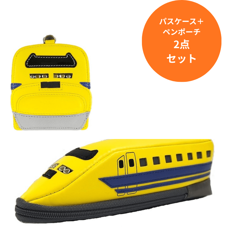 ●ドクターイエローセット(ペンポーチ+トレインパスケース)
