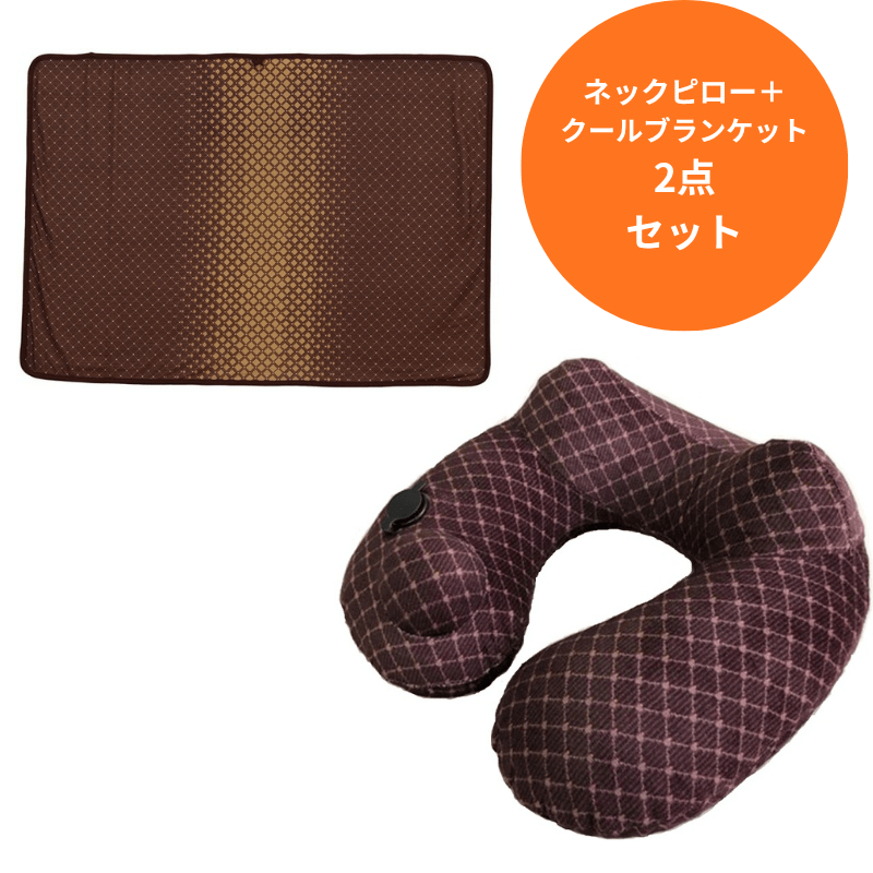 ●グリーン車トラベルセット