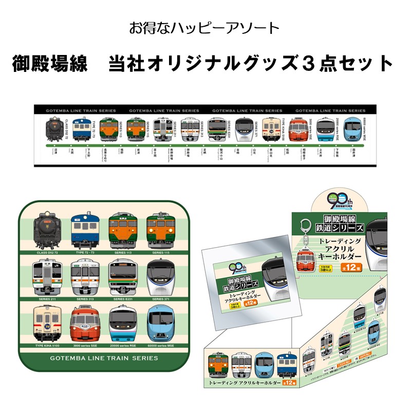 ●御殿場線セット