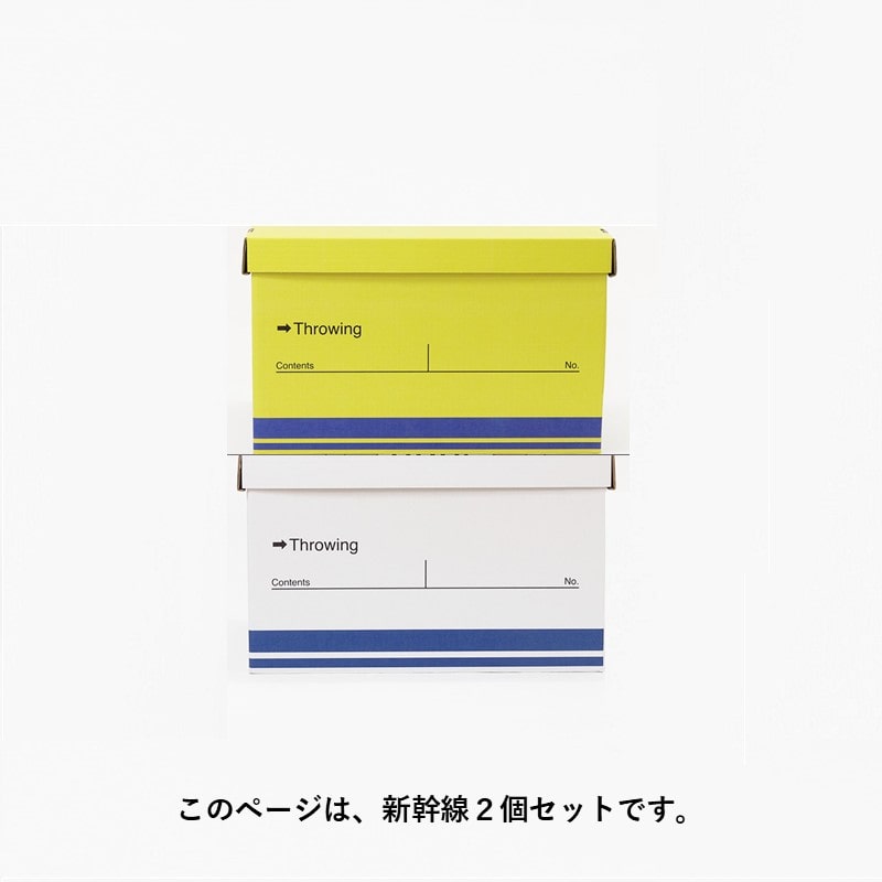 ●スローインボックス 新幹線２個セット