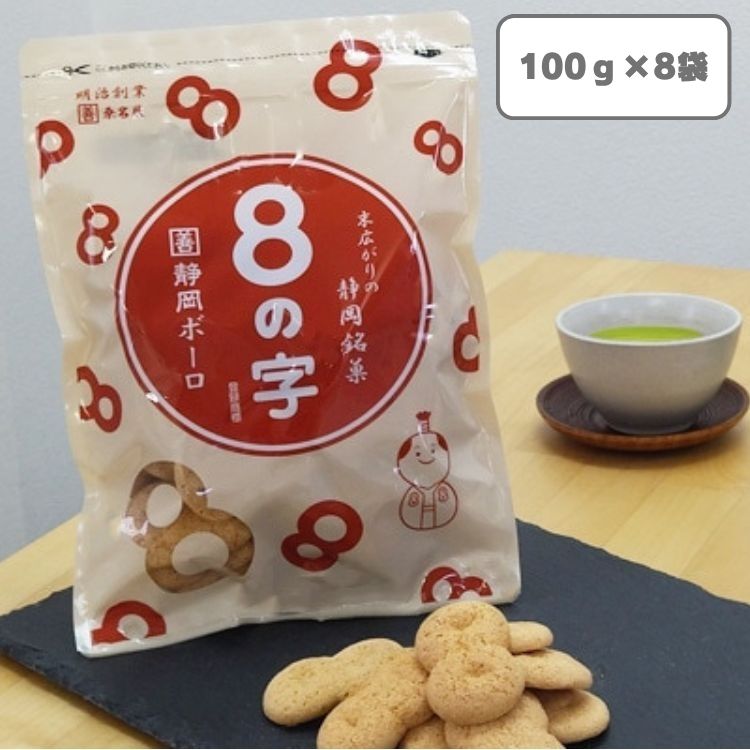 【送料込み】8の字 プレーン100g×8袋(カクゼン桑名屋)
