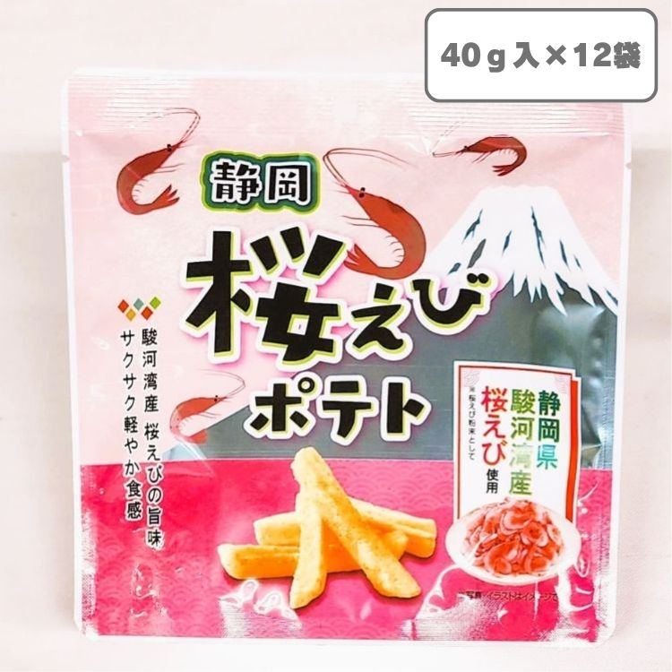 【送料込み】桜えびポテトスタンドパック×12袋(敷島屋)